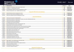 прайс лист сибирское здоровье 2026 с баллами