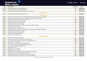 прайс лист сибирское здоровье текущие цены
