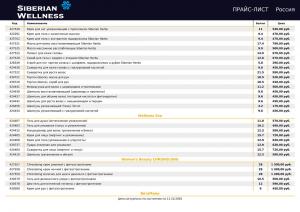 сибирское здоровье прайс лист 2026 года купить