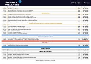 прайс лист сибирское здоровье 2026