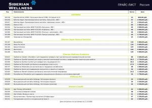 прайс сибирское здоровье официальный