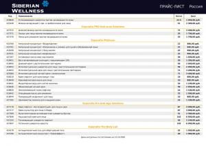 прайс лист сибирское здоровье 2026 год