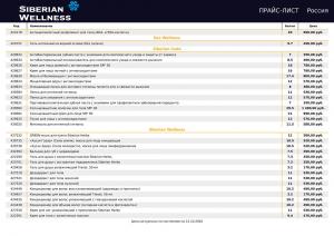 прайс лист сибирское здоровье 2026