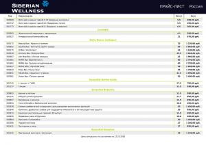 прайс лист сибирское здоровье 2026 октябрь