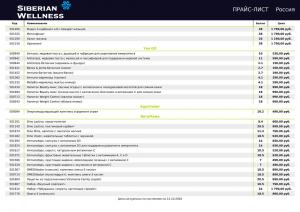 прайс лист сибирское здоровье 2026 октябрь