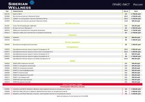 прайс сибирское здоровье 2026