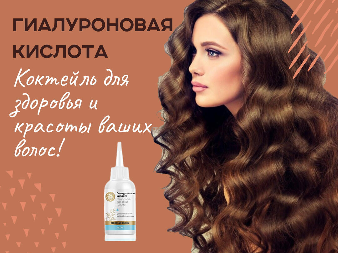 сыворотка для кожи головы сибирское здоровье siberian wellness