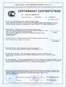 Сертификат соответствия