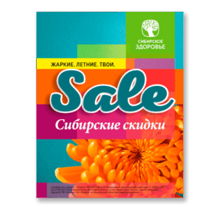 каталог (август 2017) - Сибирские скидки