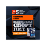 Высококачественный спортпит из самого сердца Сибири! - Брошюра