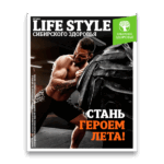 LIFE STYLE СИБИРСКОГО ЗДОРОВЬЯ - Каталог (июль 2018)