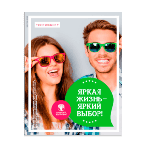 Яркая жизнь - яркий выбор! - Каталог (август 2018)
