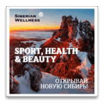 SPORT, HEALTH & BEAUTY. ОТКРЫВАЙ НОВУЮ СИБИРЬ! - Каталог 2019