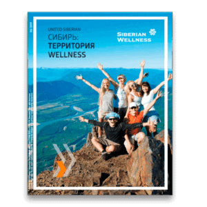 UNITED SIBERIAN. СИБИРЬ: ТЕРРИТОРИЯ WELLNESS - Июнь 2019