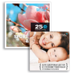 Каталог 2021 SPORT, HEALTH & BEAUTY в комплекте с брошюрой  «Для здоровья деток и спокойствия мам»