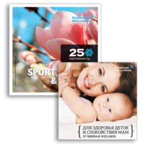Каталог 2021 SPORT, HEALTH & BEAUTY в комплекте с брошюрой  «Для здоровья деток и спокойствия мам»
