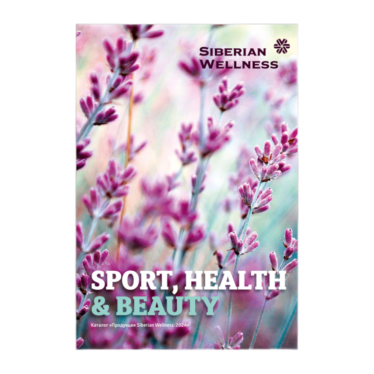 SPORT, HEALTH & BEAUTY - Каталог 2025 в мини-формате ❄ Siberian Wellness / Сибирское Здоровье