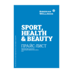 Прайс-лист ❄ Siberian Wellness / Сибирское Здоровье