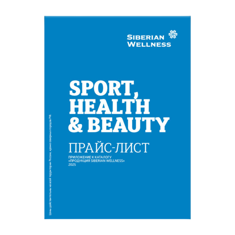Прайс-лист ❄ Siberian Wellness / Сибирское Здоровье