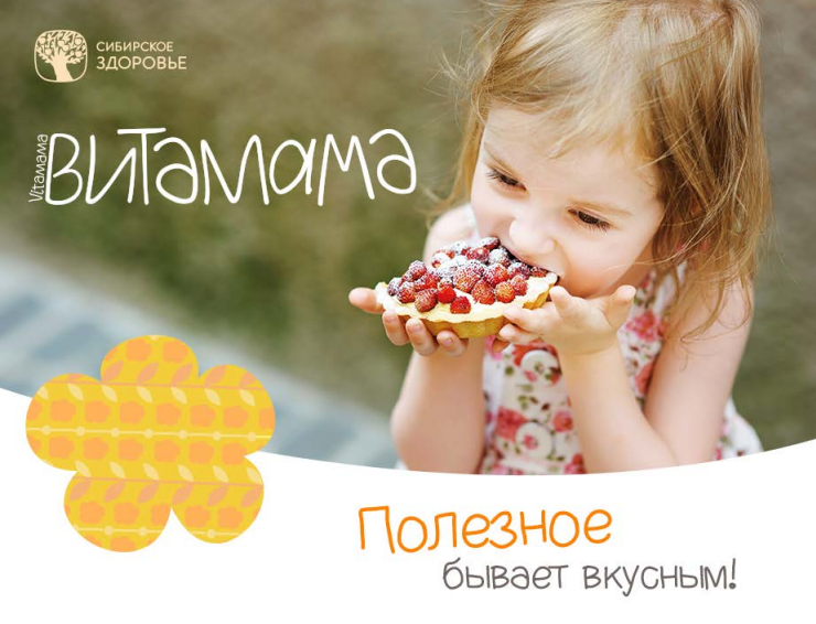 сибирское здоровье для детей