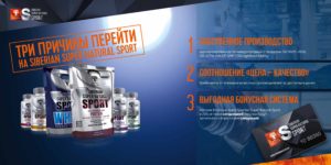 Каталог «Siberian Super Natural Sport» 2019