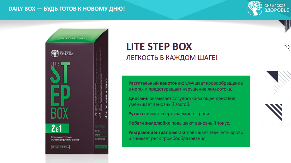 Gluco box капсулы таблетки отзывы. STEPBIX Сибирское здоровье. Степ бокс Сибирское здоровье. Lite Step Box / легкая. Лайт степ бокс Сибирское здоровье.