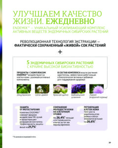 сибирское здоровье каталог красота со всех сторон узбекистан 2019
