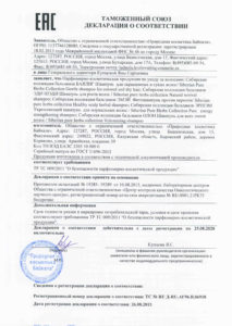 Декларация соответствия