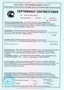 Сертификат соответствия 