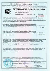 Сертификат соответствия