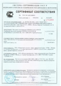 Сертификат соответствия