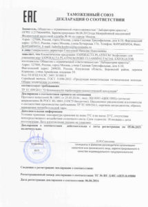 Декларация соответствия