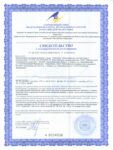 Свидетельство о государственной регистрации Тригельм