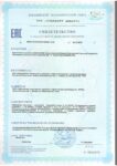 Свидетельство о государственной регистрации