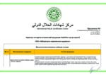 Приложение к свидетельству «Халяль»
