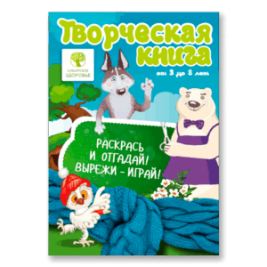 Творческая книга-раскраска для детей от 3 до 8 лет - ВИТАМАМА BABY