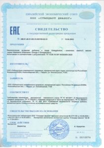 Свидетельство о государственной регистрации