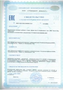 Свидетельство о государственной регистрации