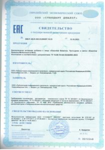 Свидетельство о государственной регистрации