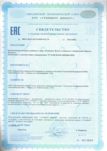 Свидетельство о государственной регистрации
