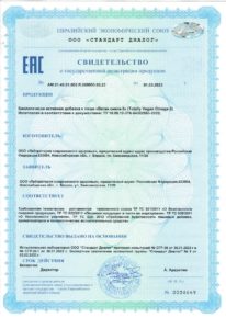 Свидетельство о государственной регистрации