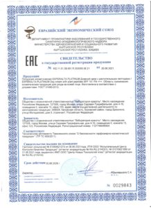 Свидетельство о государственной регистрации