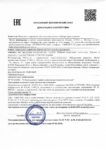 Декларация о соответствии