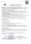 Декларация о соответствии