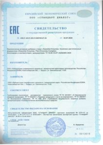 Свидетельство о государственной регистрации