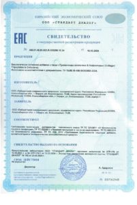 Свидетельство о государственной регистрации