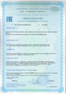 Свидетельство о государственной регистрации
