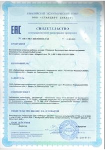 Свидетельство о государственной регистрации
