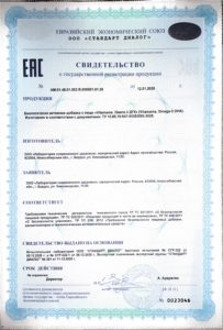 Свидетельство о государственной регистрации