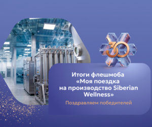 Итоги флешмоба «Моя поездка на производство»: называем победителей и дарим подарки